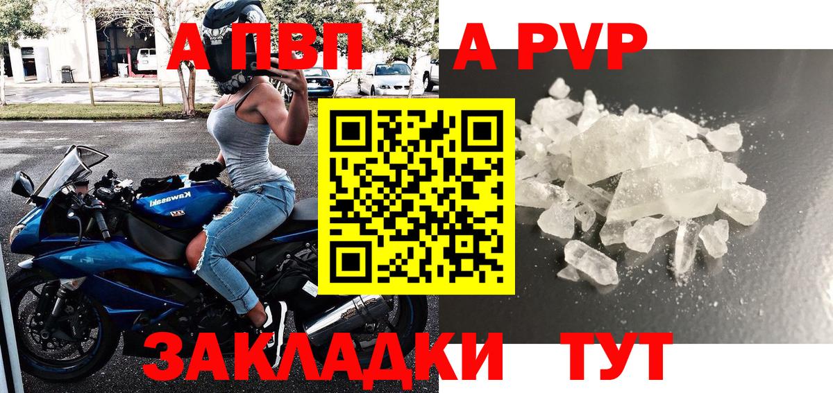 где продают   APVP VHQ  A-PVP  Вход с VPN  Бердск 