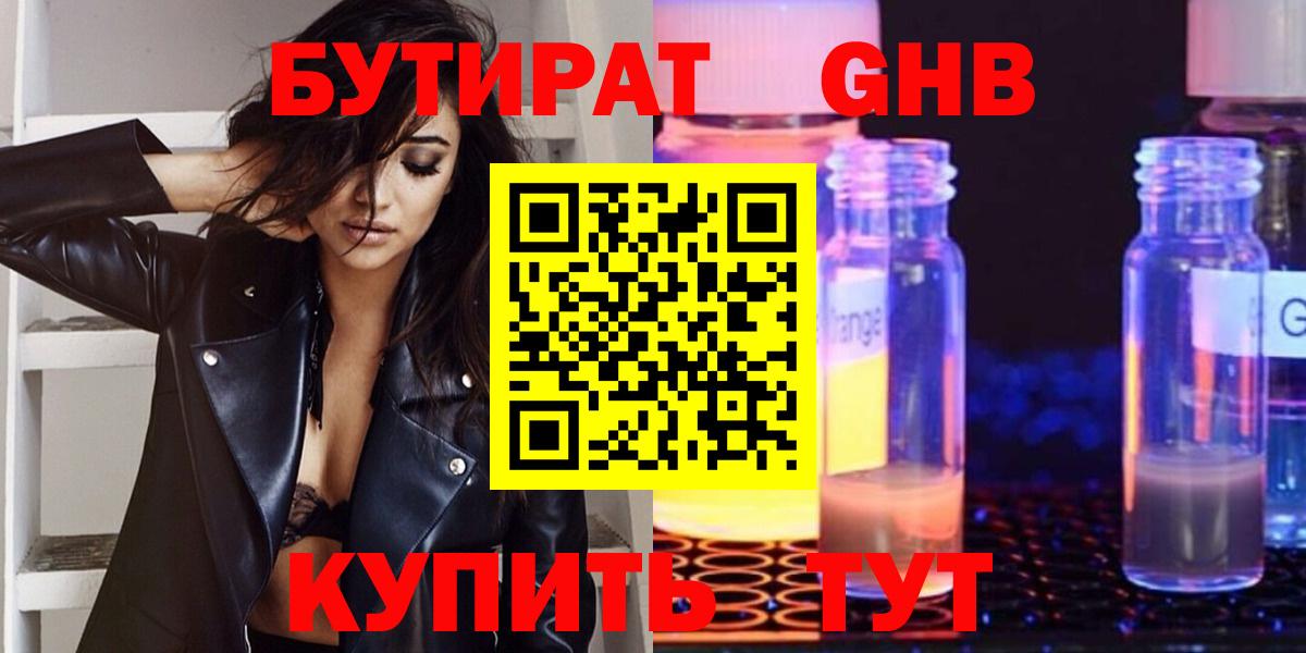 Бутират жидкий экстази Бердск