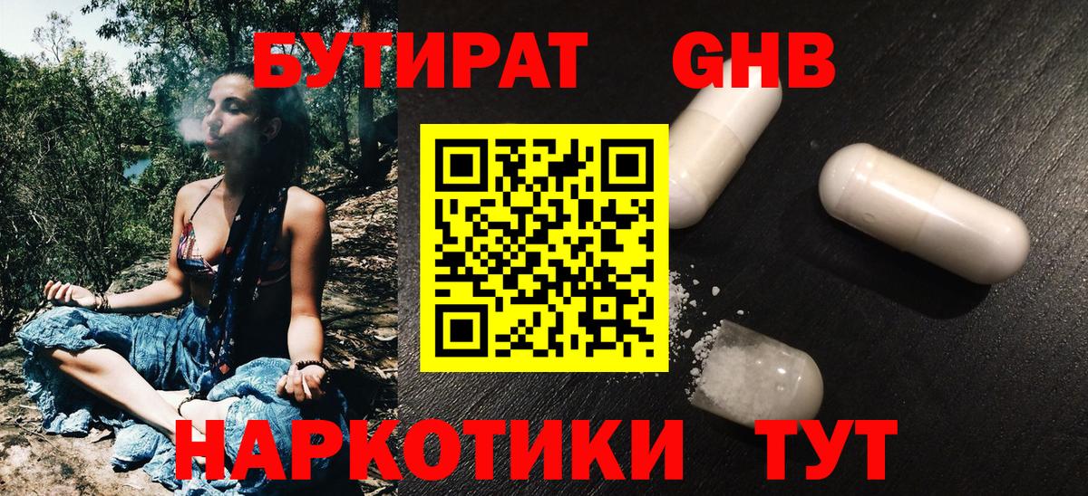 Бердск  Бутират BDO 33%  Вход с VPN 