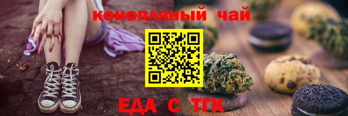 Печенье с ТГК марихуана  Вход с VPN  Бердск 