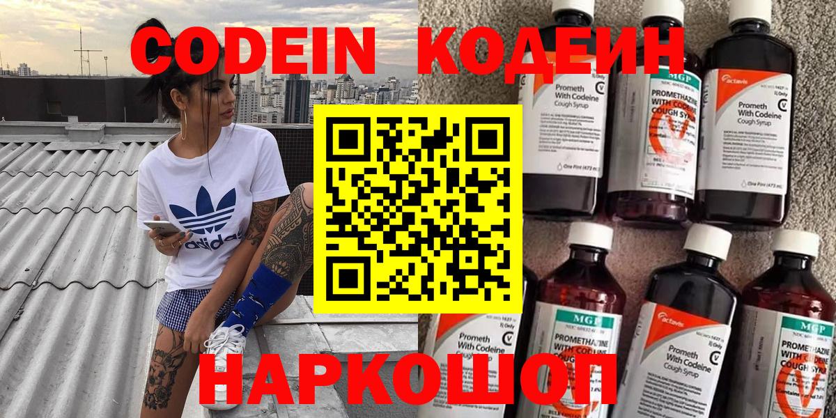 Кодеин Purple Drank  Вход с VPN  Бердск  Кодеиновый сироп Lean Purple Drank 
