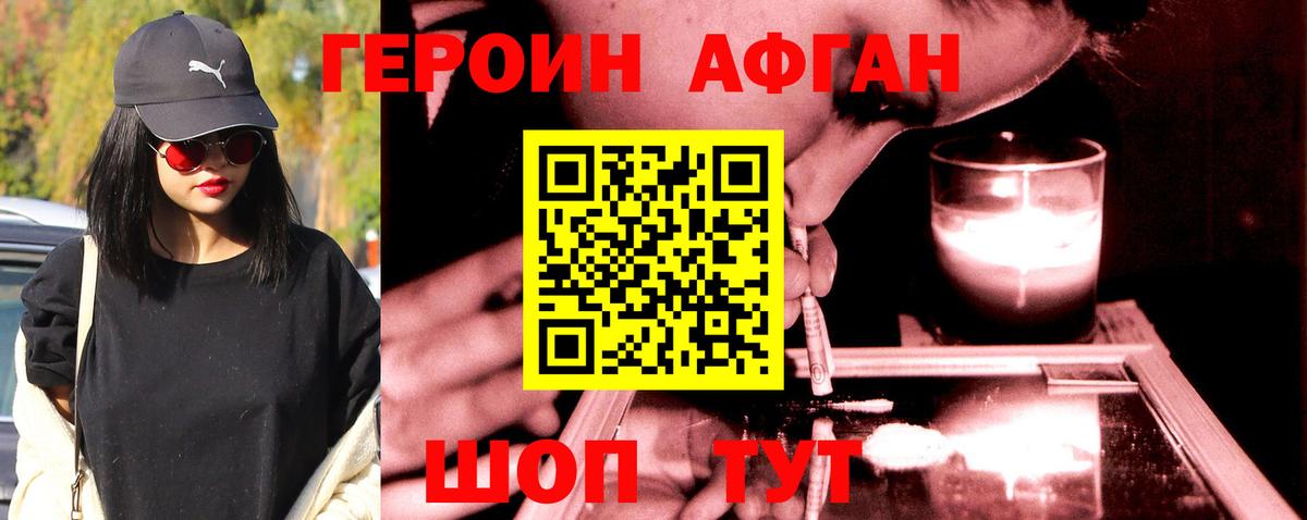 ГЕРОИН Афган Бердск
