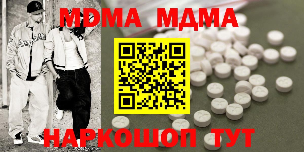 МДМА  MDMA кристаллы  Бердск  Вход с VPN  MDMA Molly 