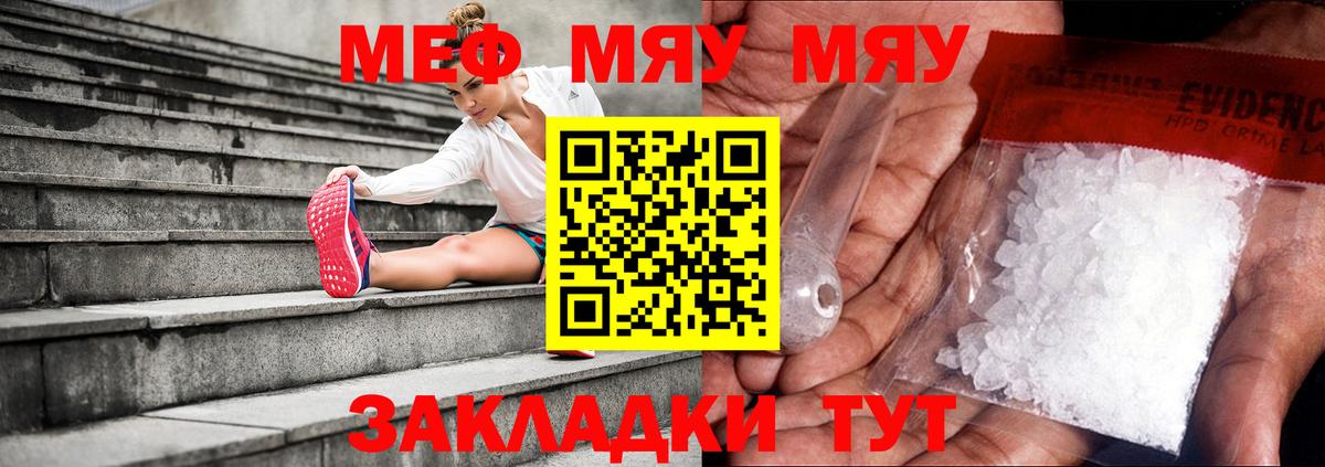 Меф мяу мяу мука Бердск