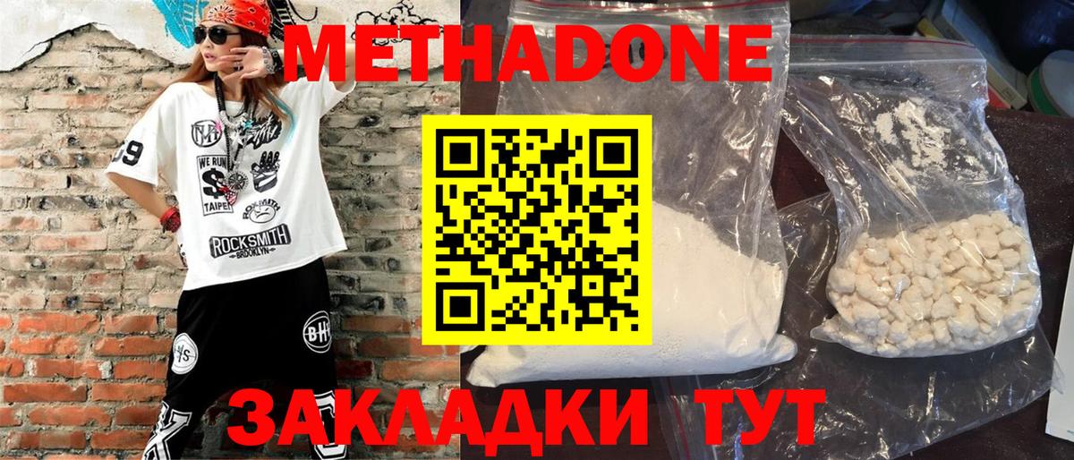 Метадон methadone  Метадон кристалл  Вход с VPN  Бердск 