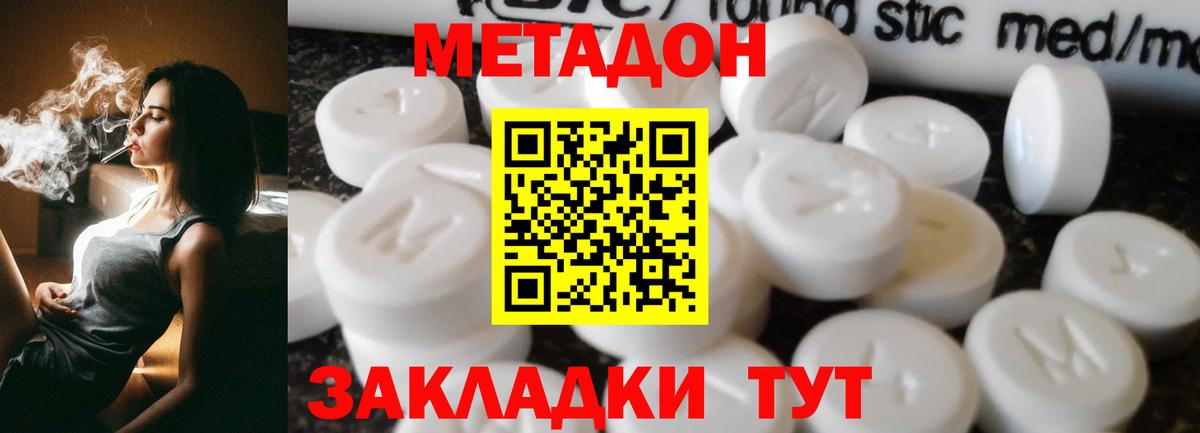 Метадон мёд Бердск