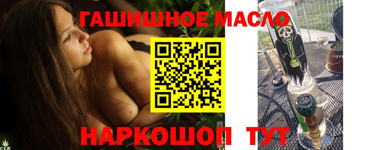 ТГК гашишное масло Бердск
